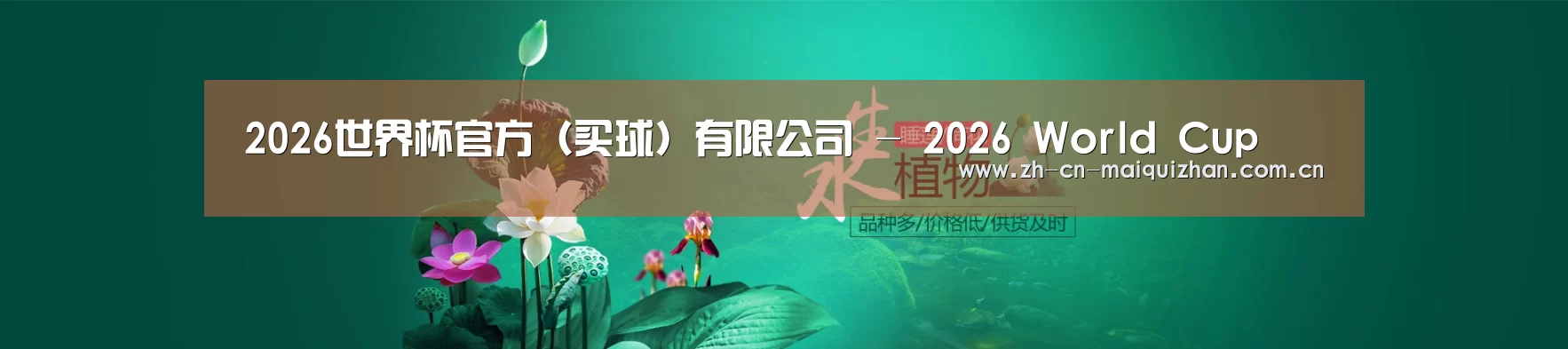 鲜花水草花卉网站模板