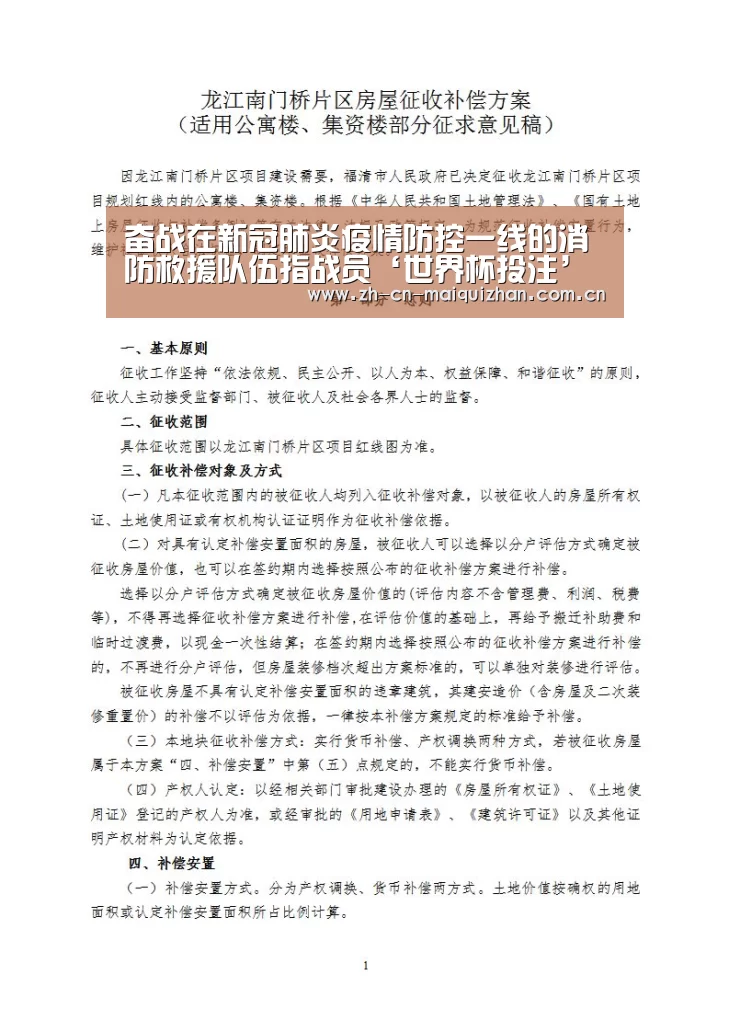 奋战在新冠肺炎疫情防控一线的消防救援队伍指战员‘世界杯投注’(图3) 世界杯外围买球官网