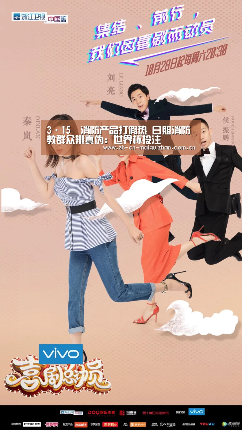 3·15消防产品打假热 日照消防教群众辨真伪:世界杯投注(图4) 世界杯外围买球官网